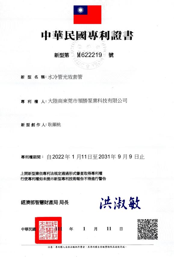 水(shuǐ)冷(lěng)管光(guāng)效套管（台灣）