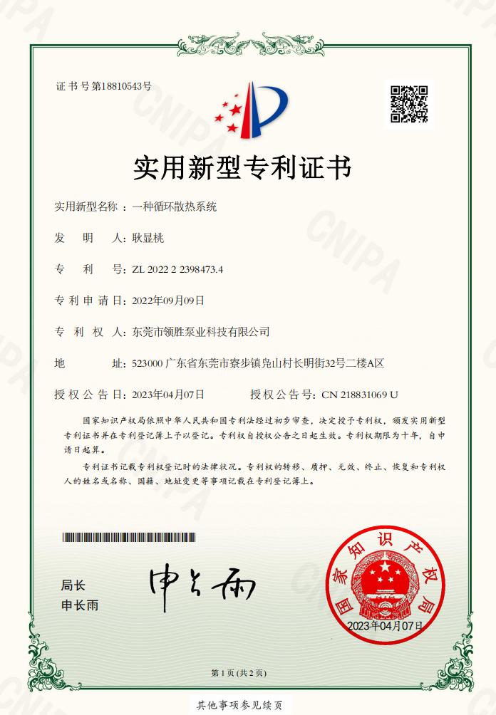 一(yī)種循環散熱(rè)系統